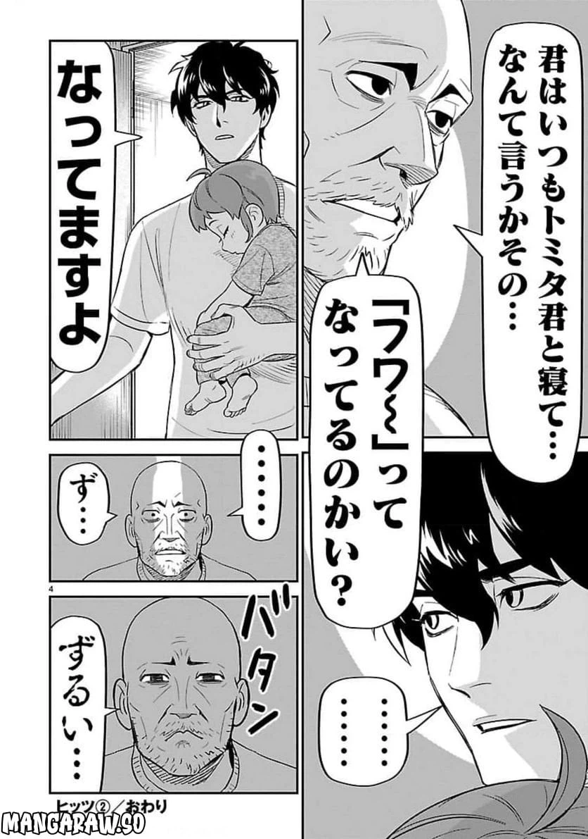 ページ 44 — 第10話