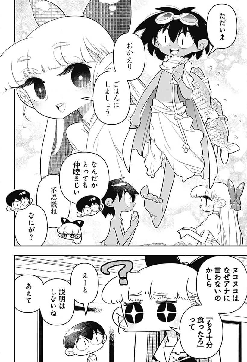 ページ 12 — 第39話
