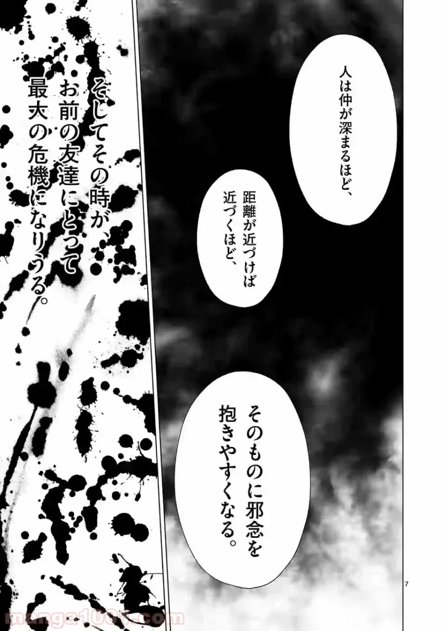 ページ 7 — 第4話