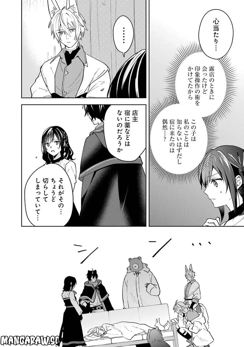 ページ 6 — 第8話