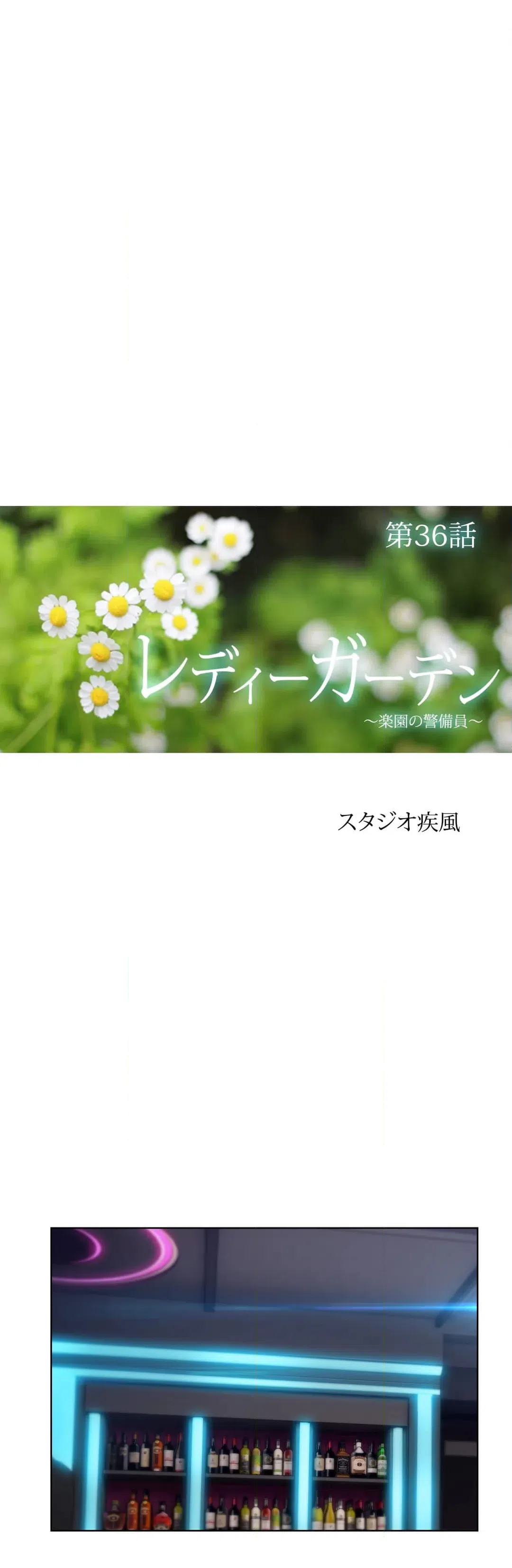 ページ 7 — 第36話