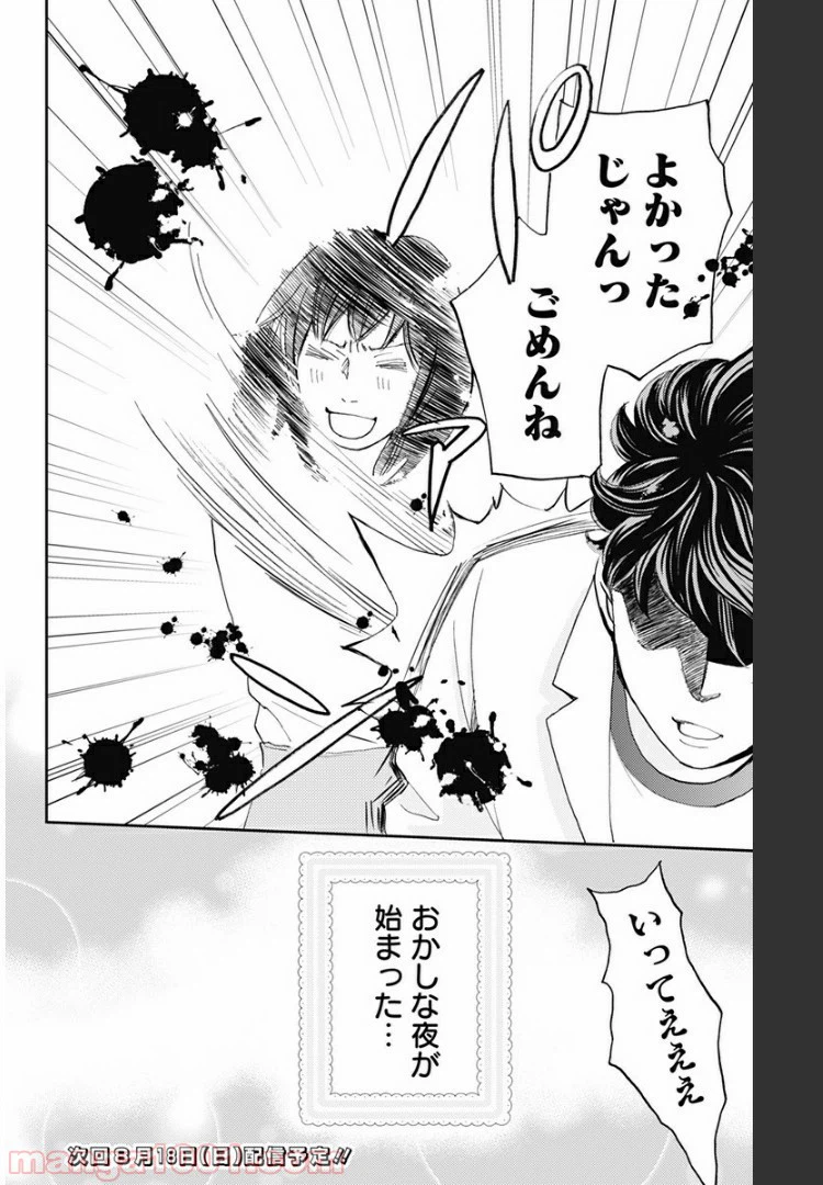 ページ 24 — 第101話