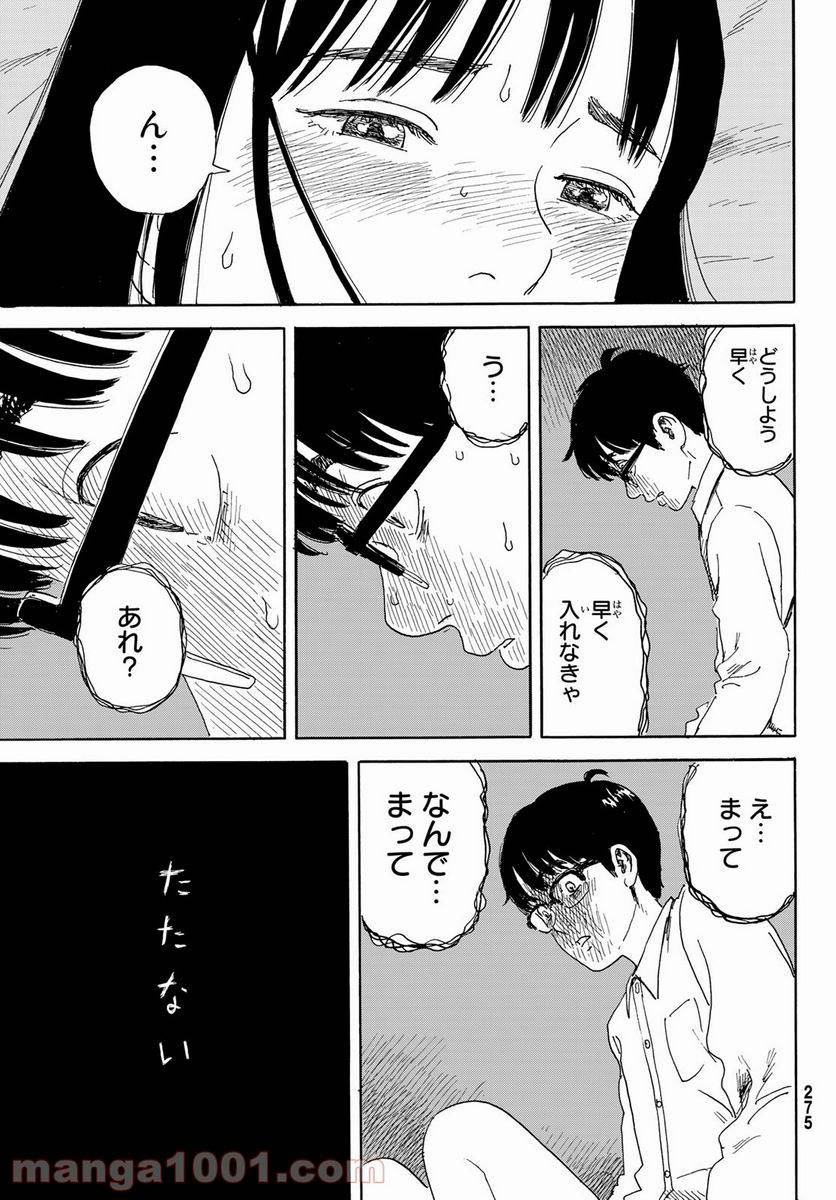 ページ 23 — 第16話