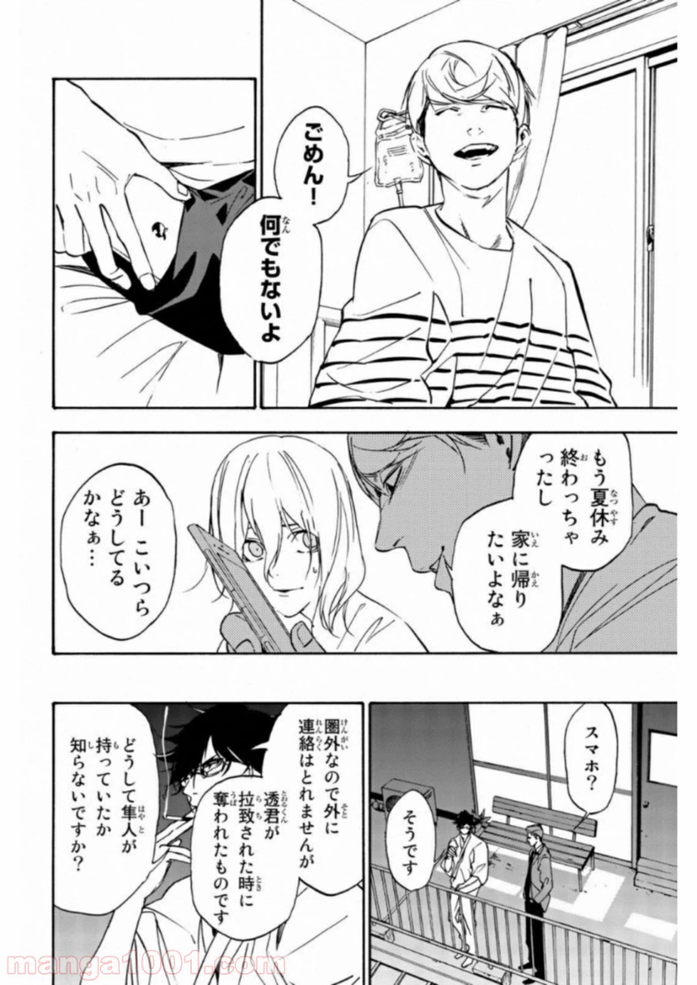 ページ 12 — 第21話