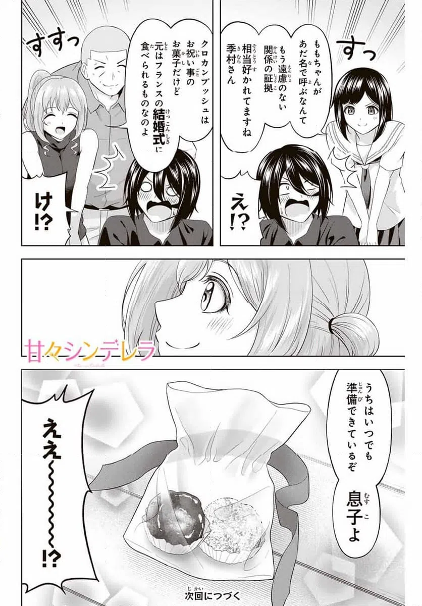 ページ 16 — 第21話