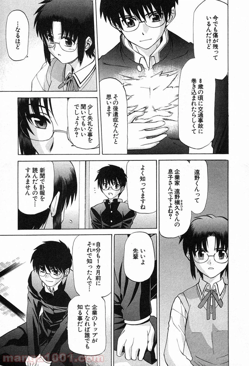 ページ 7 — 第17話