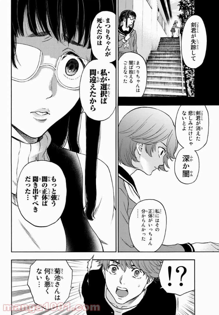 ページ 6 — 第32話
