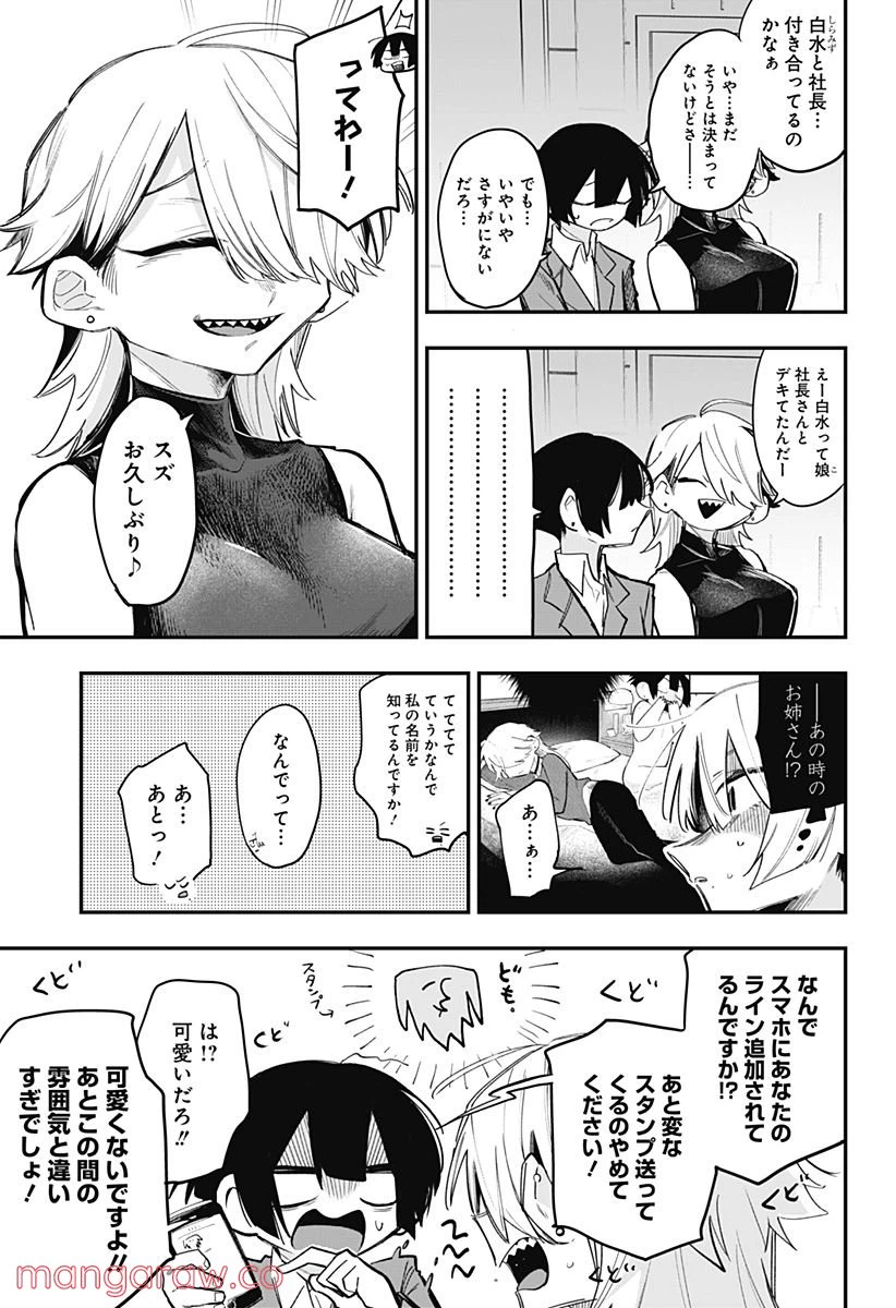 ページ 3 — 第16話