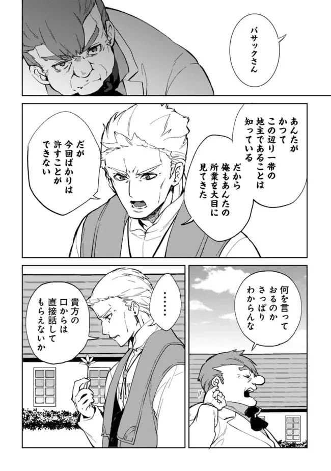 ページ 14 — 第8.2話