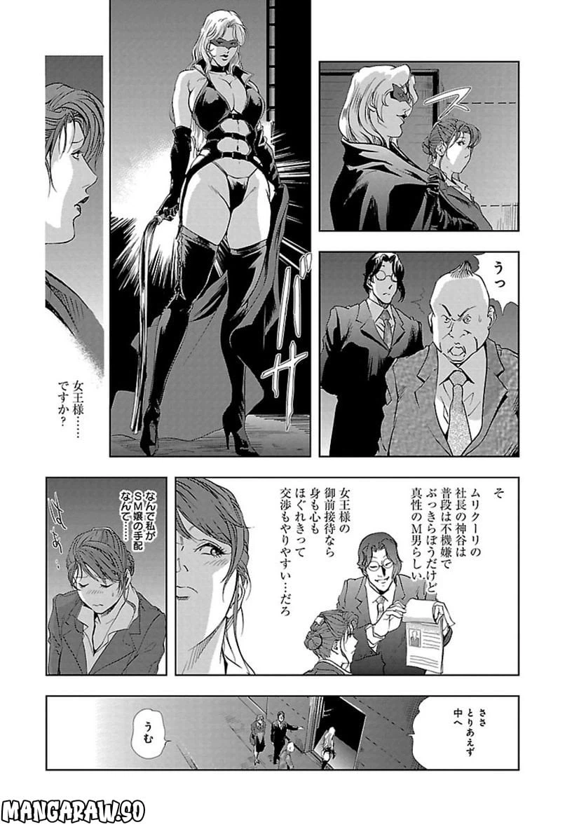 ページ 11 — 第2話