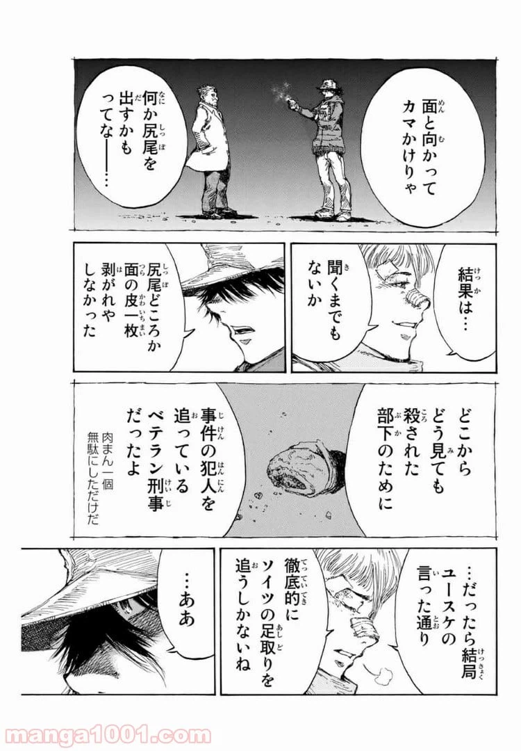 ページ 13 — 第108話