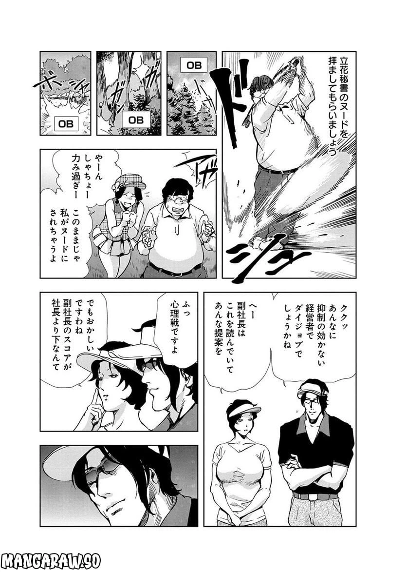 ページ 7 — 第14話