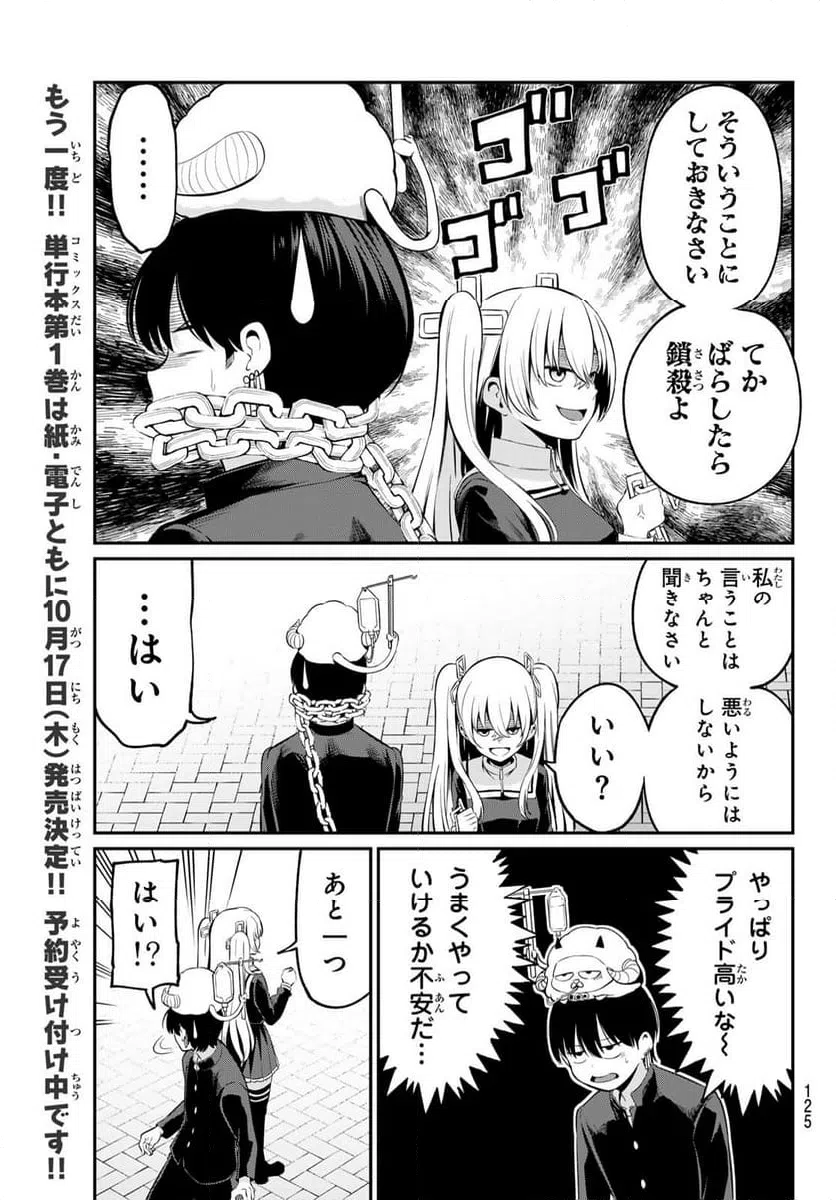 ページ 27 — 第4話
