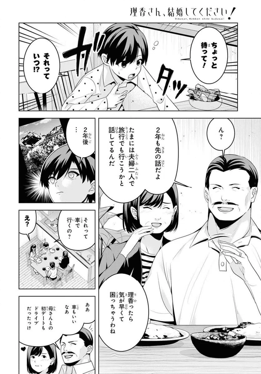 ページ 14 — 第5話