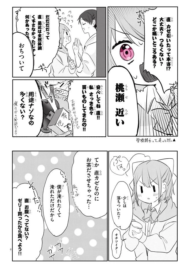 ページ 8 — 第3話