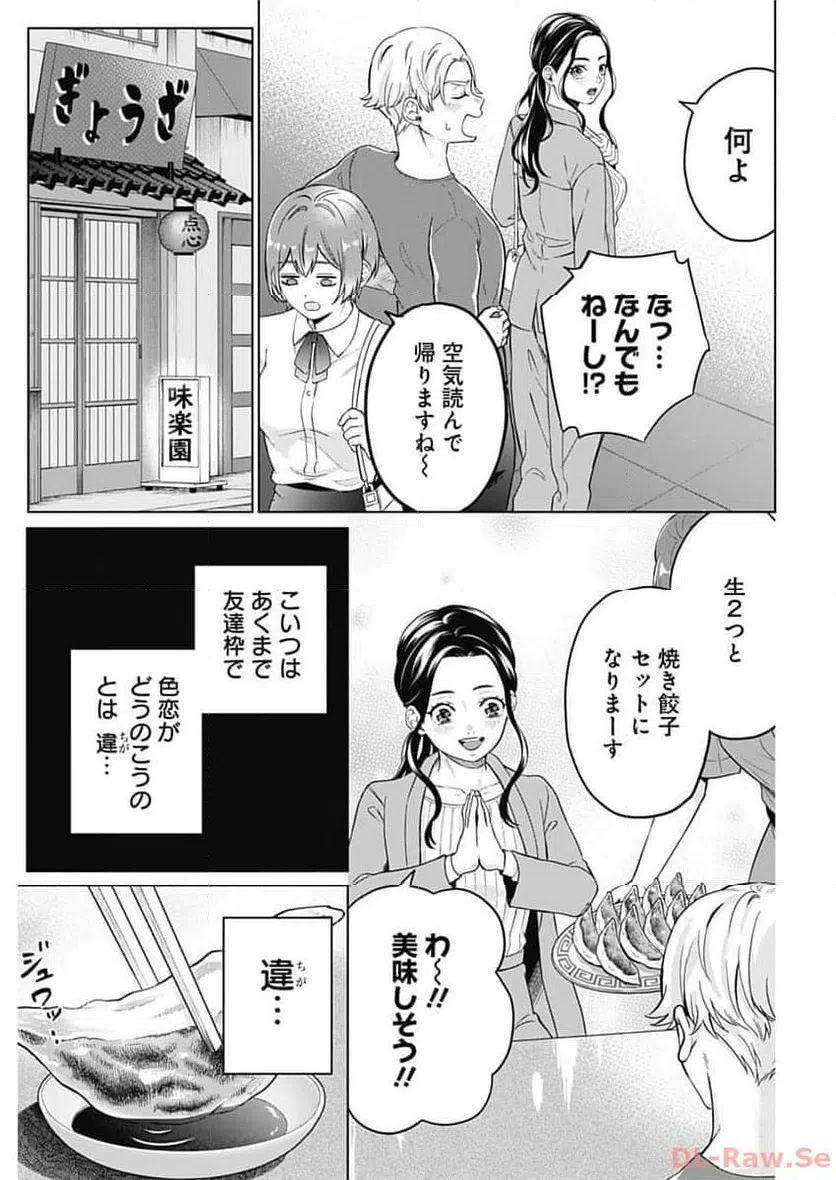 ページ 23 — 第10話