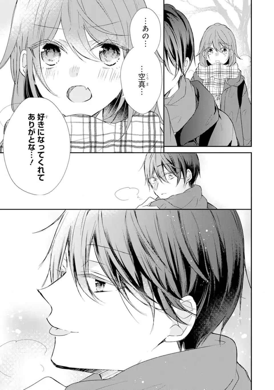 ページ 8 — 第19.4話