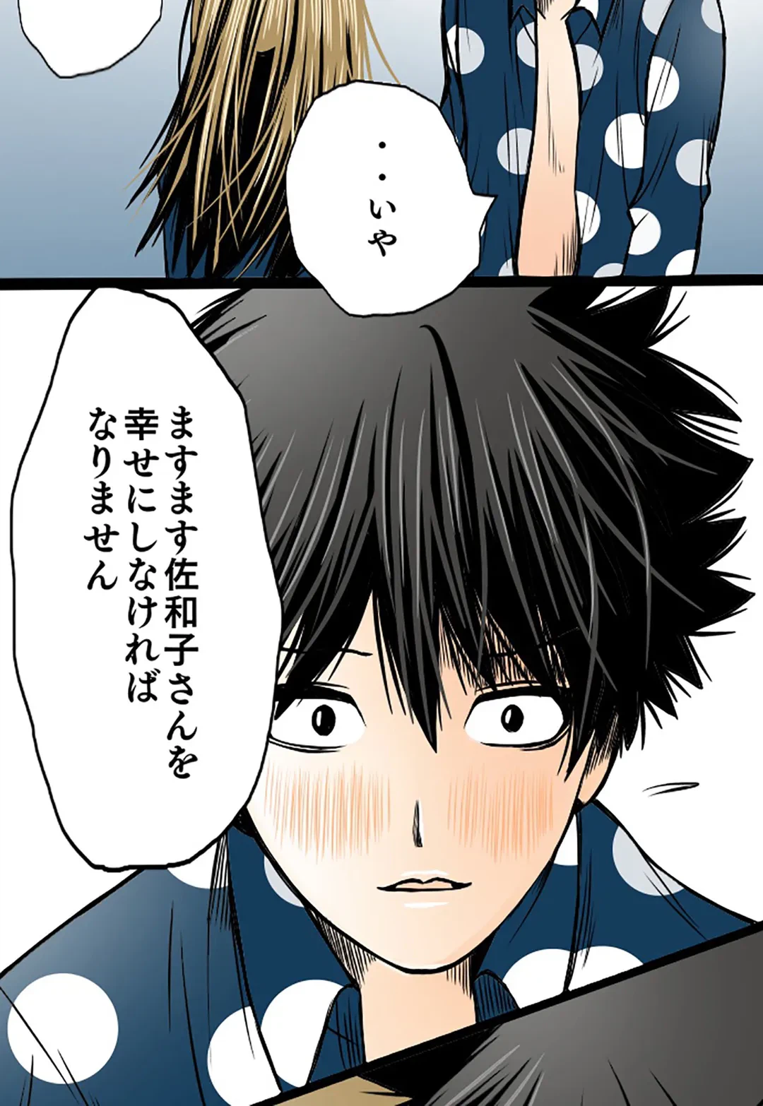 ページ 29 — 第29話