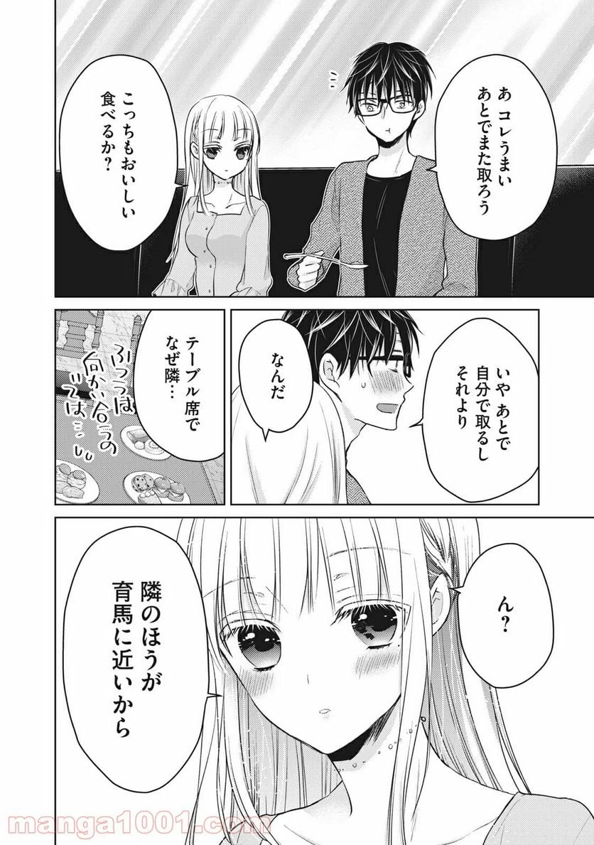 ページ 8 — 第64話