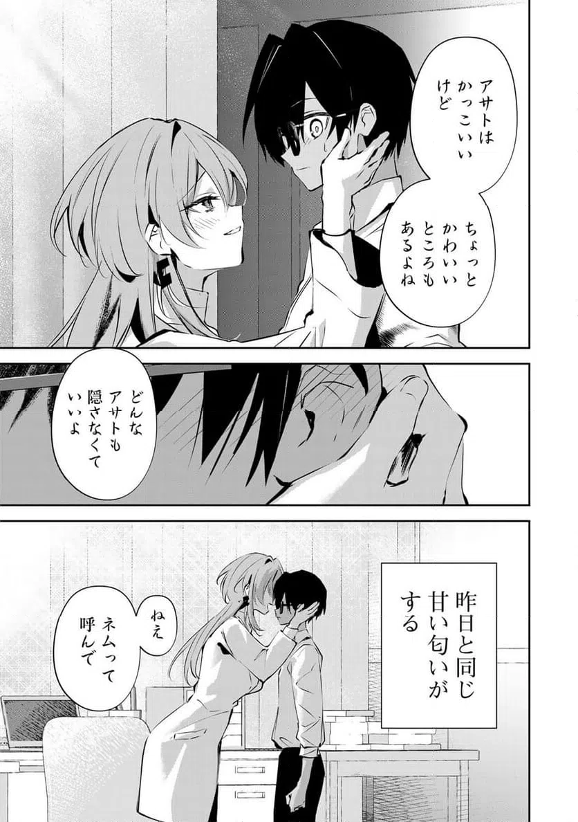 ページ 9 — 第3話