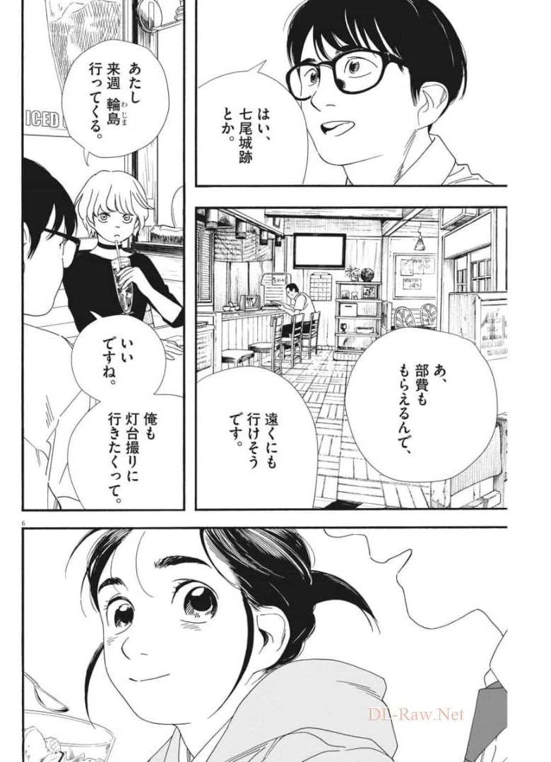 ページ 6 — 第69話