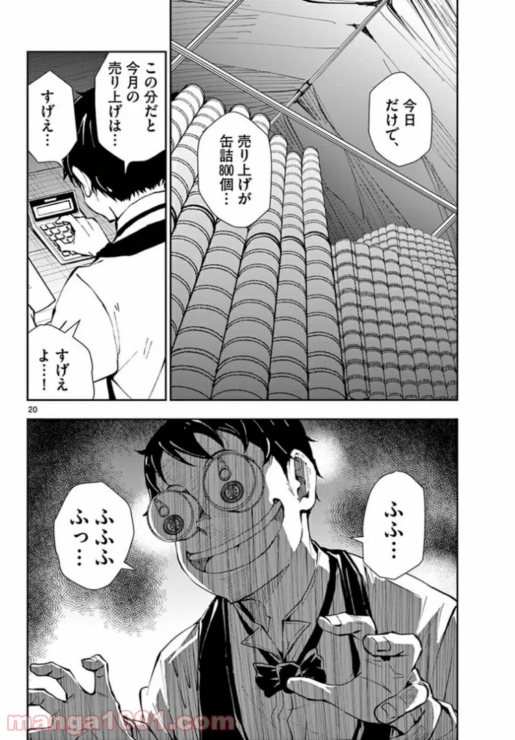 ページ 19 — 第33.2話