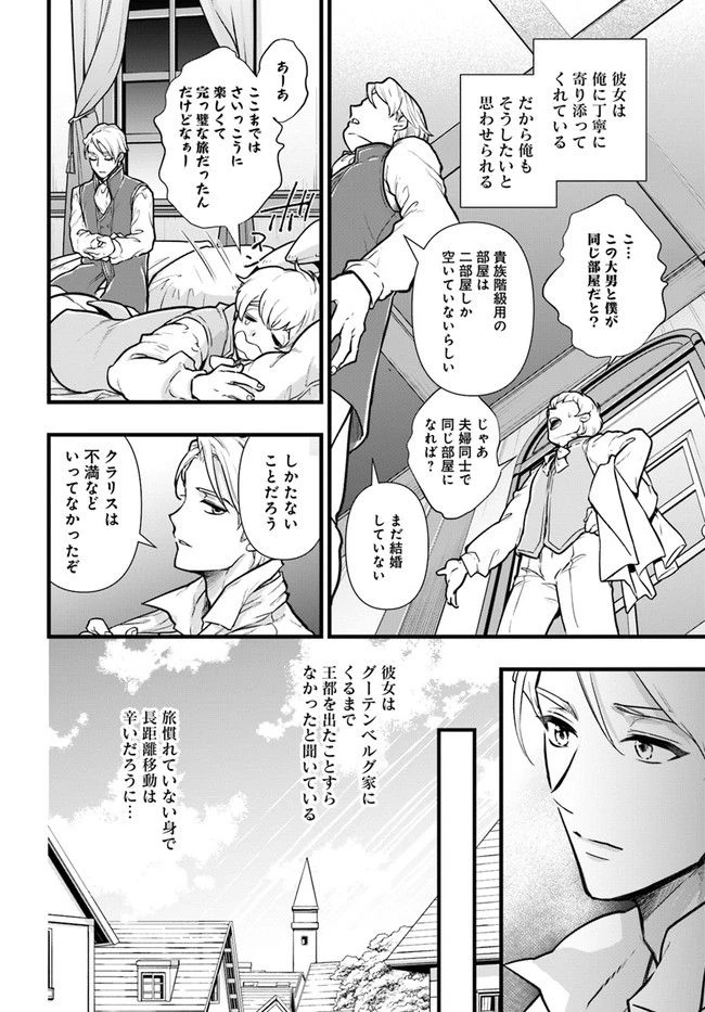 ページ 4 — 第6.2話