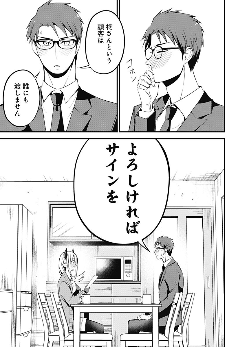 ページ 13 — 第32話