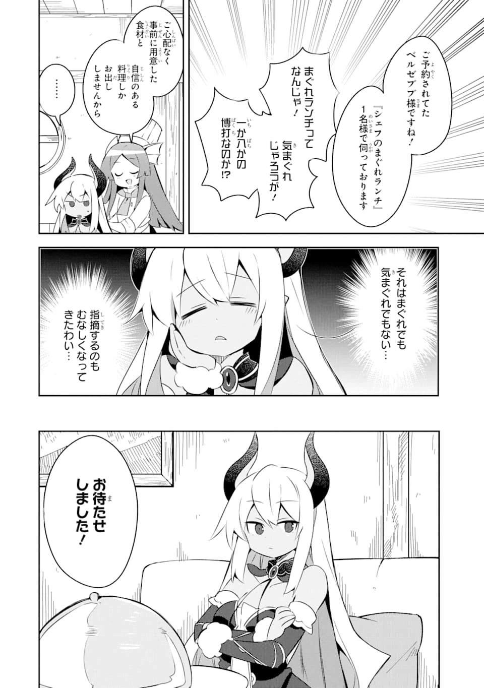 ページ 18 — 第9話