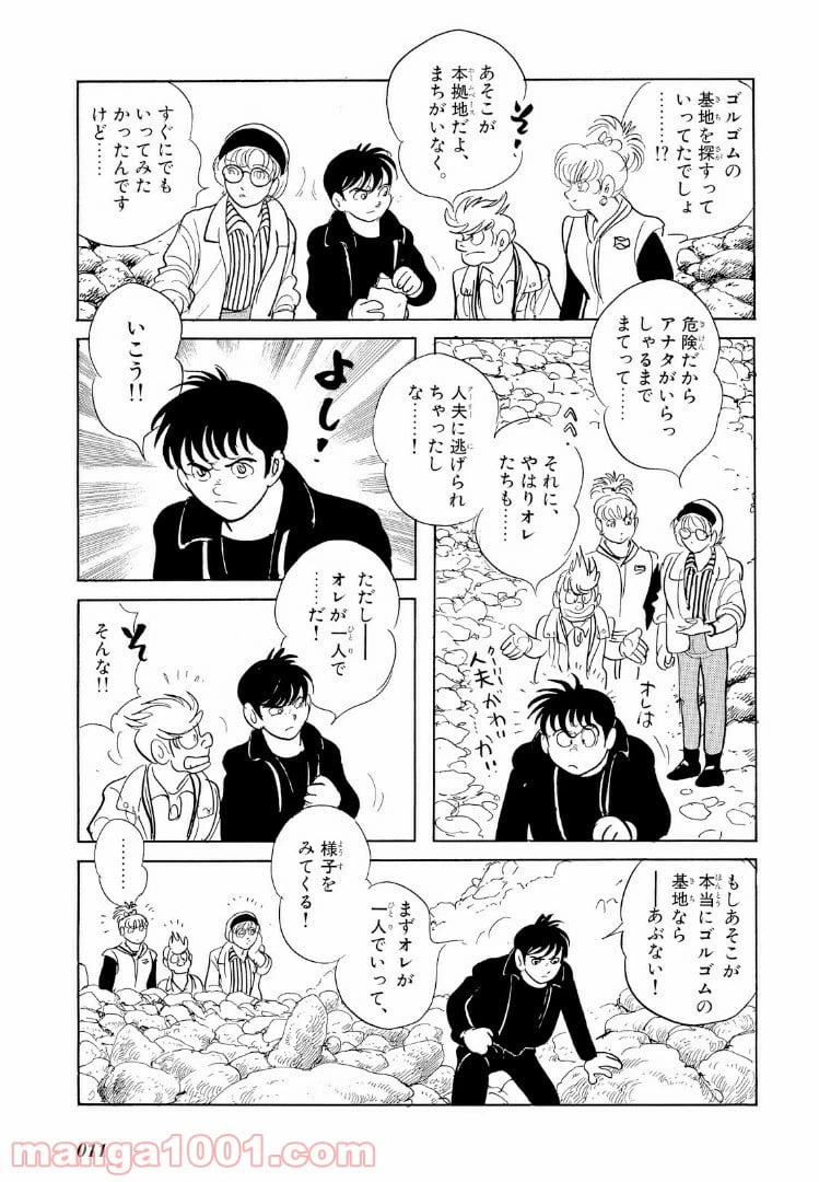 ページ 9 — 第19.1話