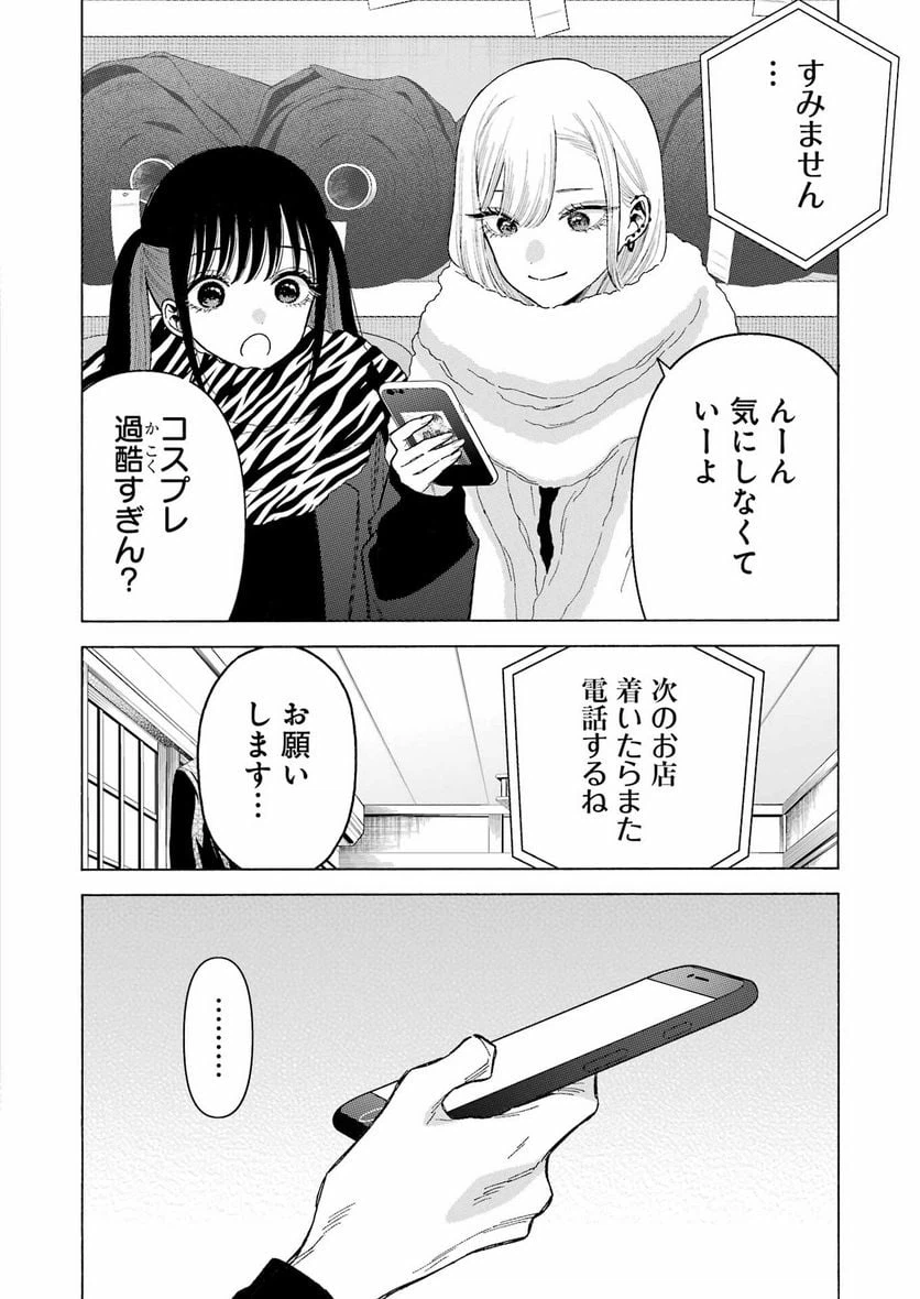 ページ 14 — 第91話