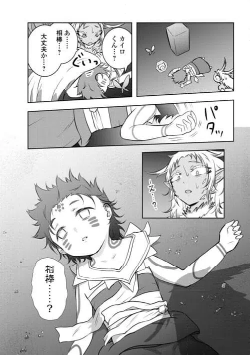 ページ 16 — 第16話