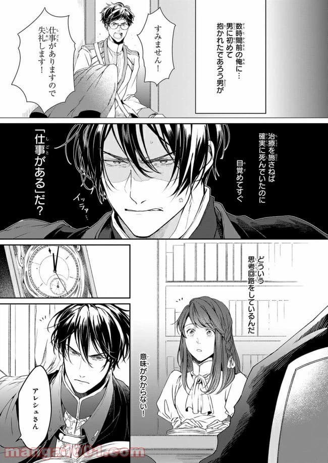 ページ 4 — 第7.2話