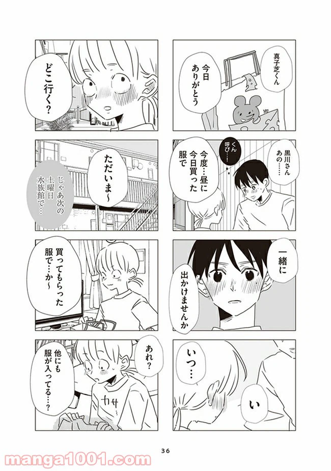 ページ 8 — 第2話