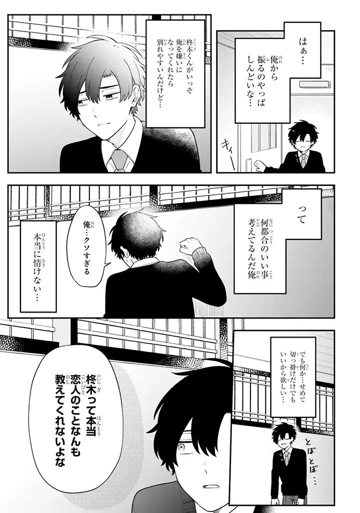 ページ 5 — 第30.2話