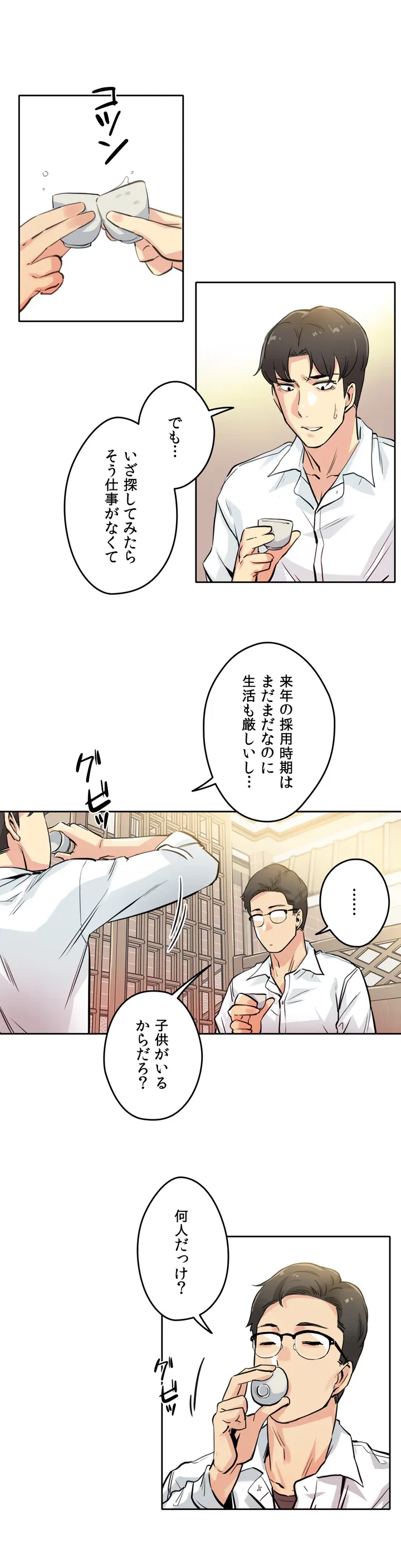 ページ 9 — 第9話