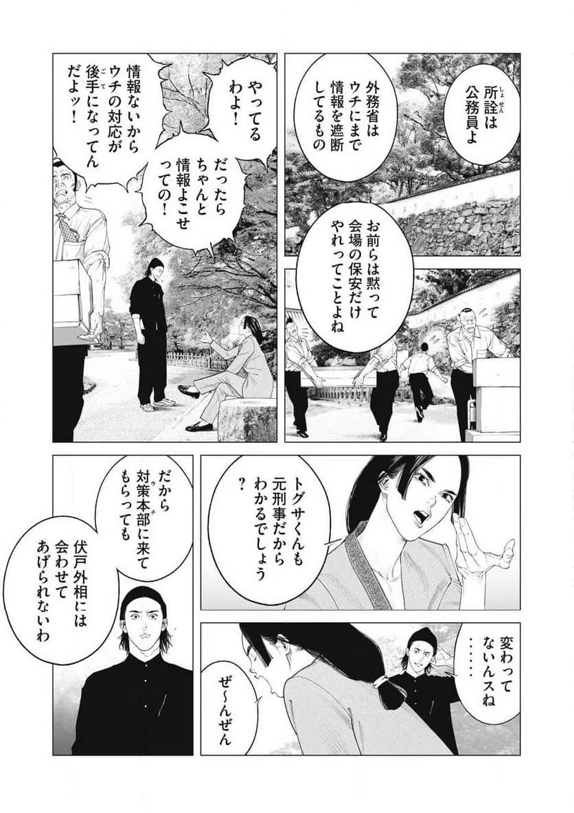 ページ 7 — 第87話