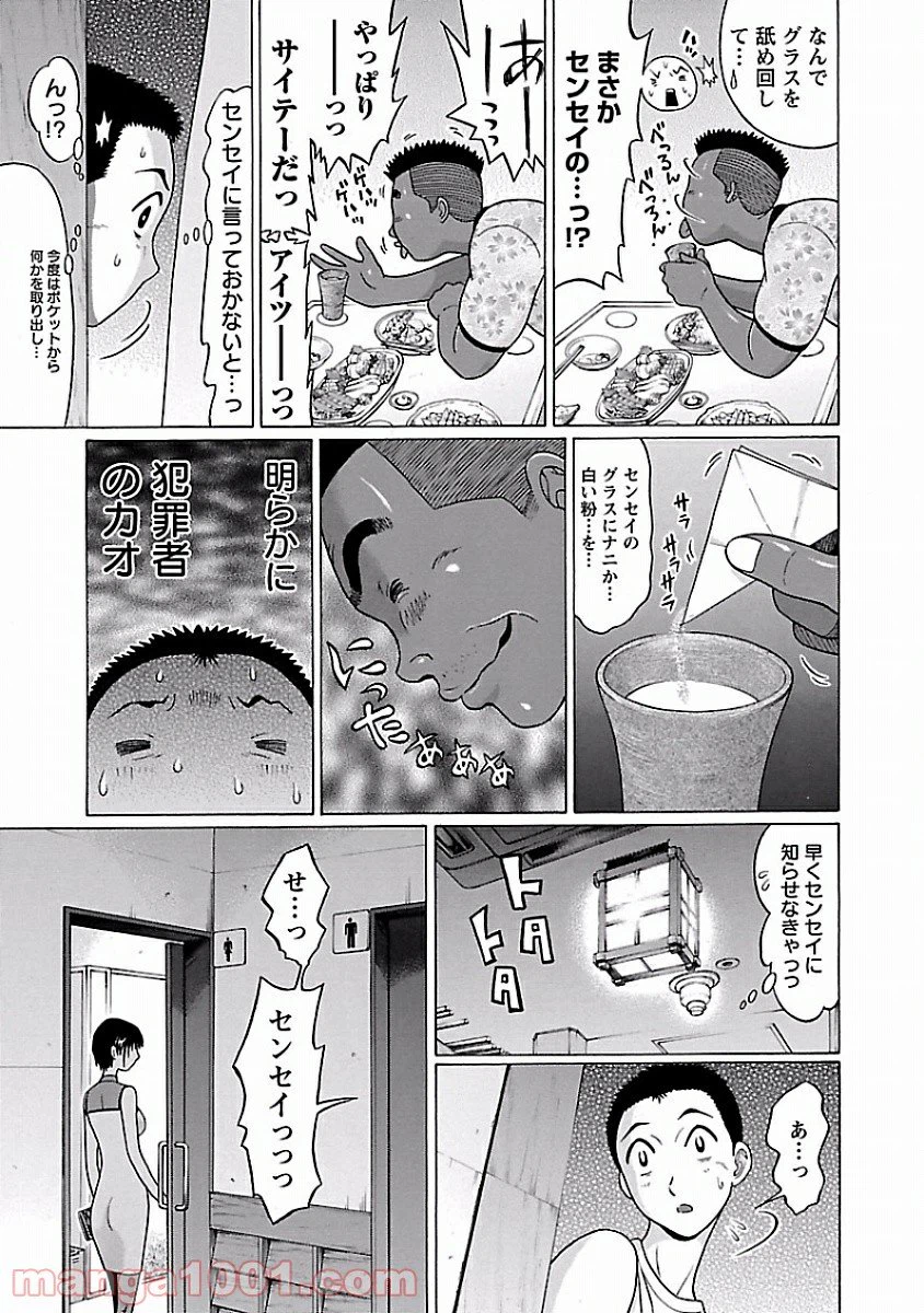 ページ 13 — 第3話