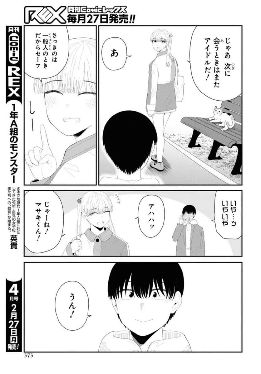 ページ 7 — 第53.1話