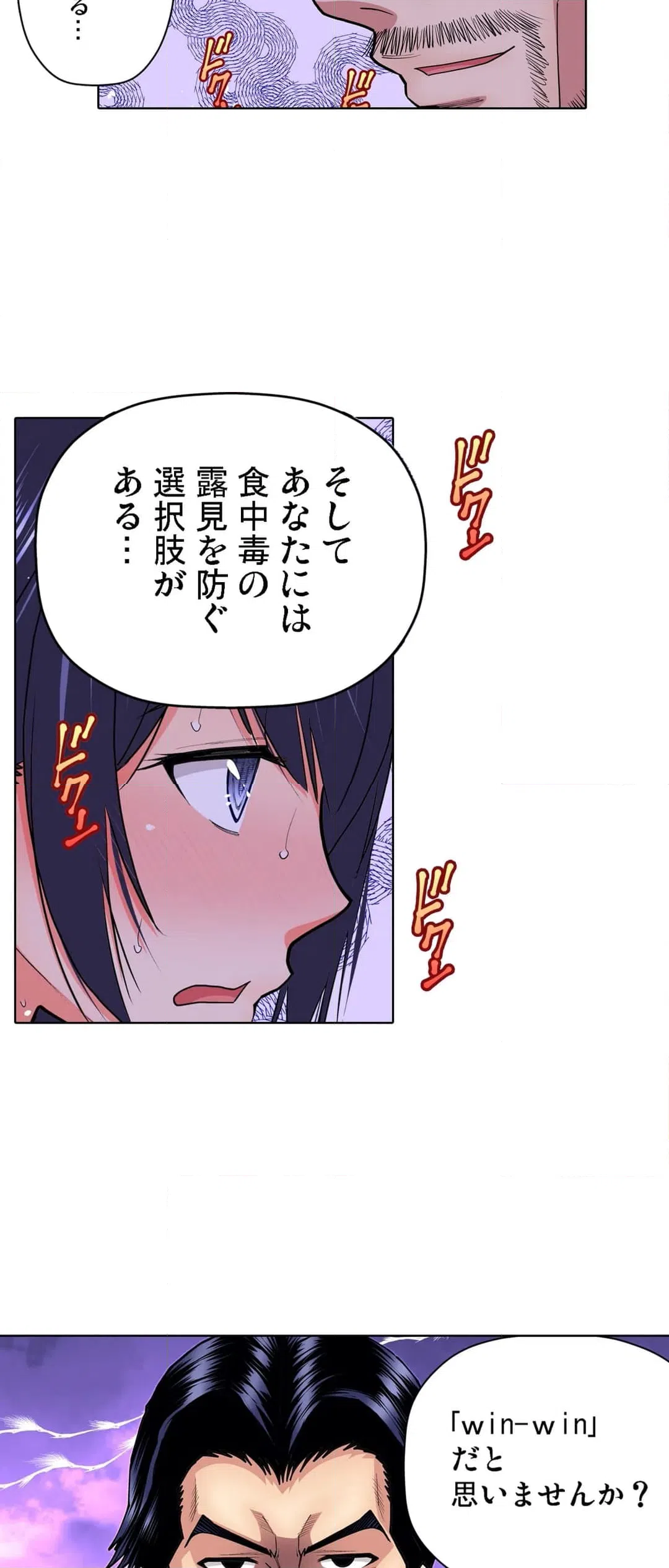 ページ 24 — 第53話