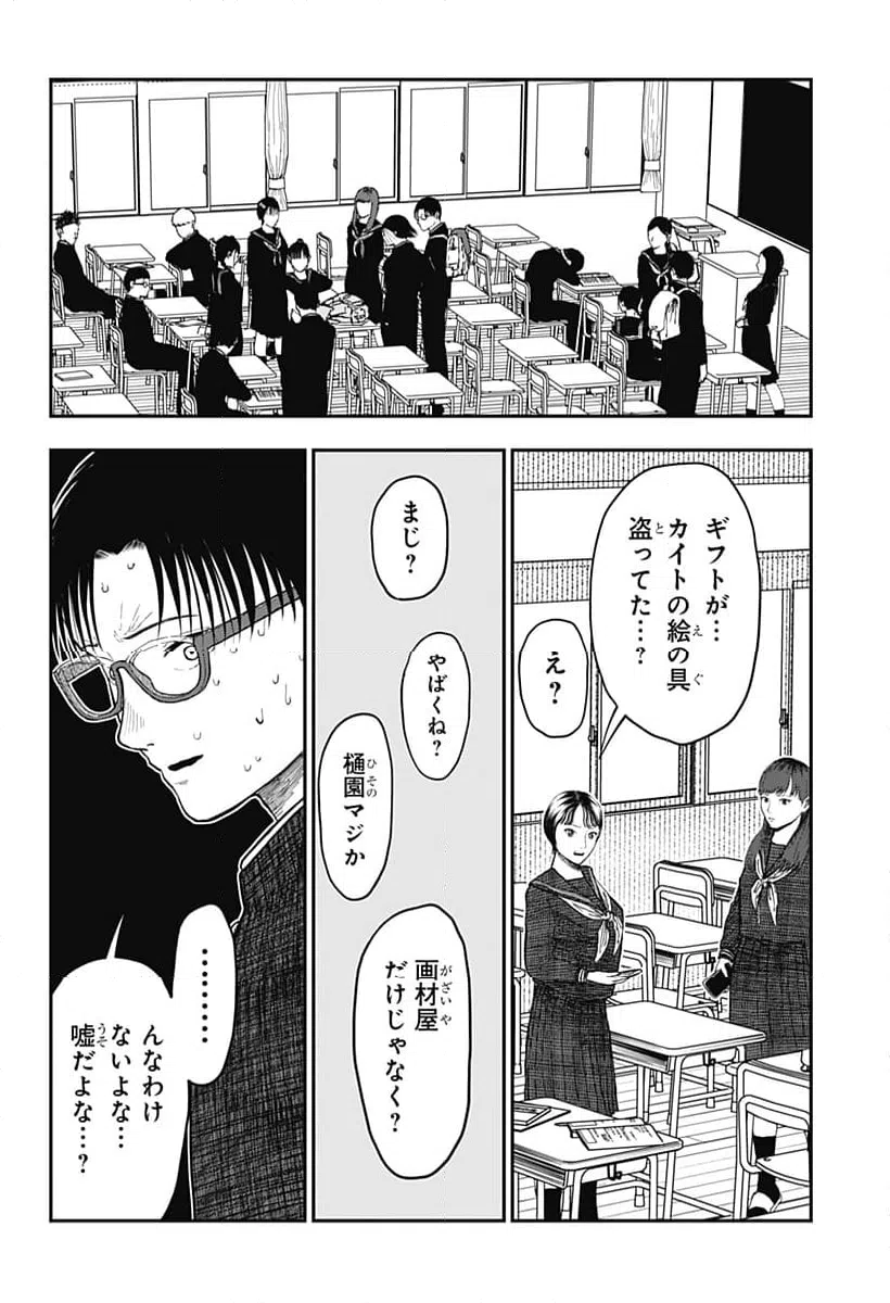 ページ 12 — 第19話