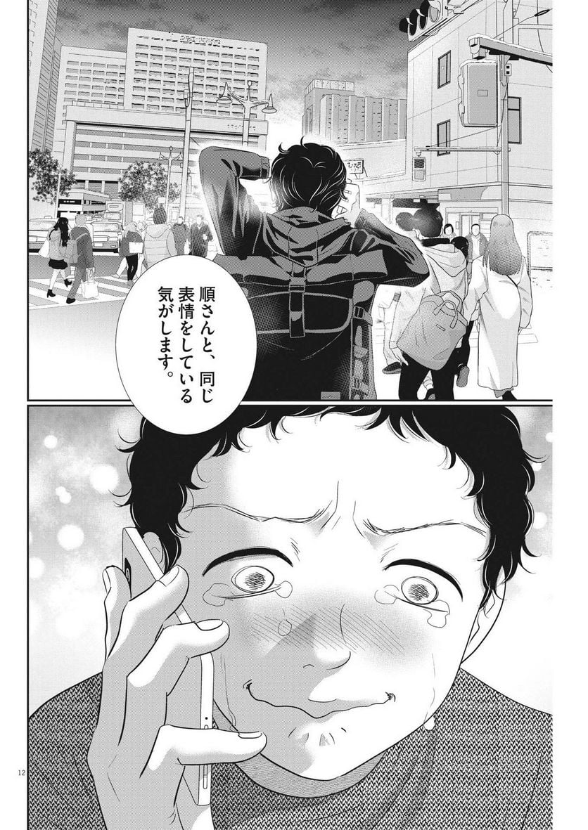 ページ 12 — 第167話