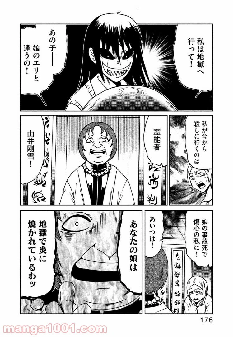 ページ 4 — 第41話