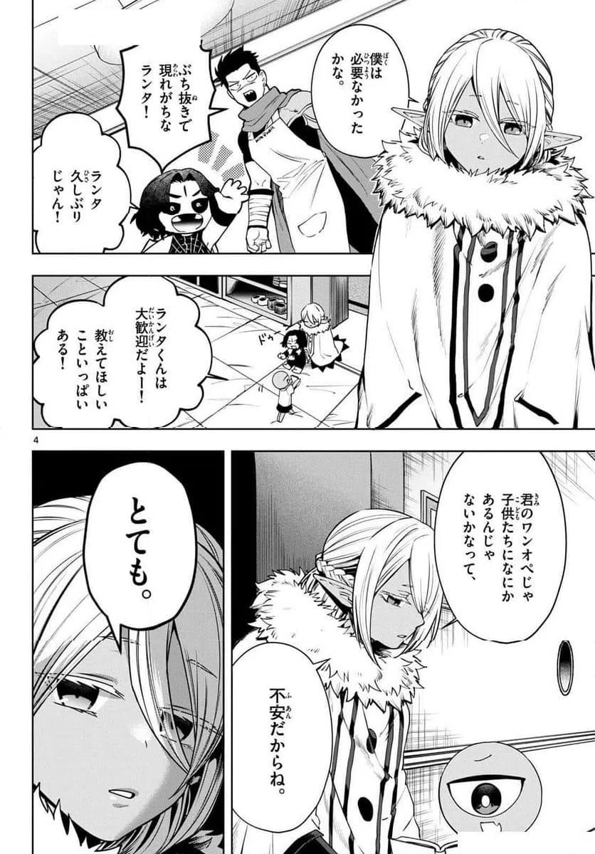 ページ 20 — 第25話