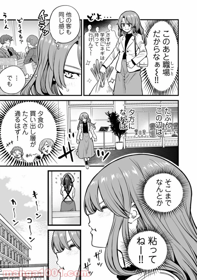ページ 3 — 第21話