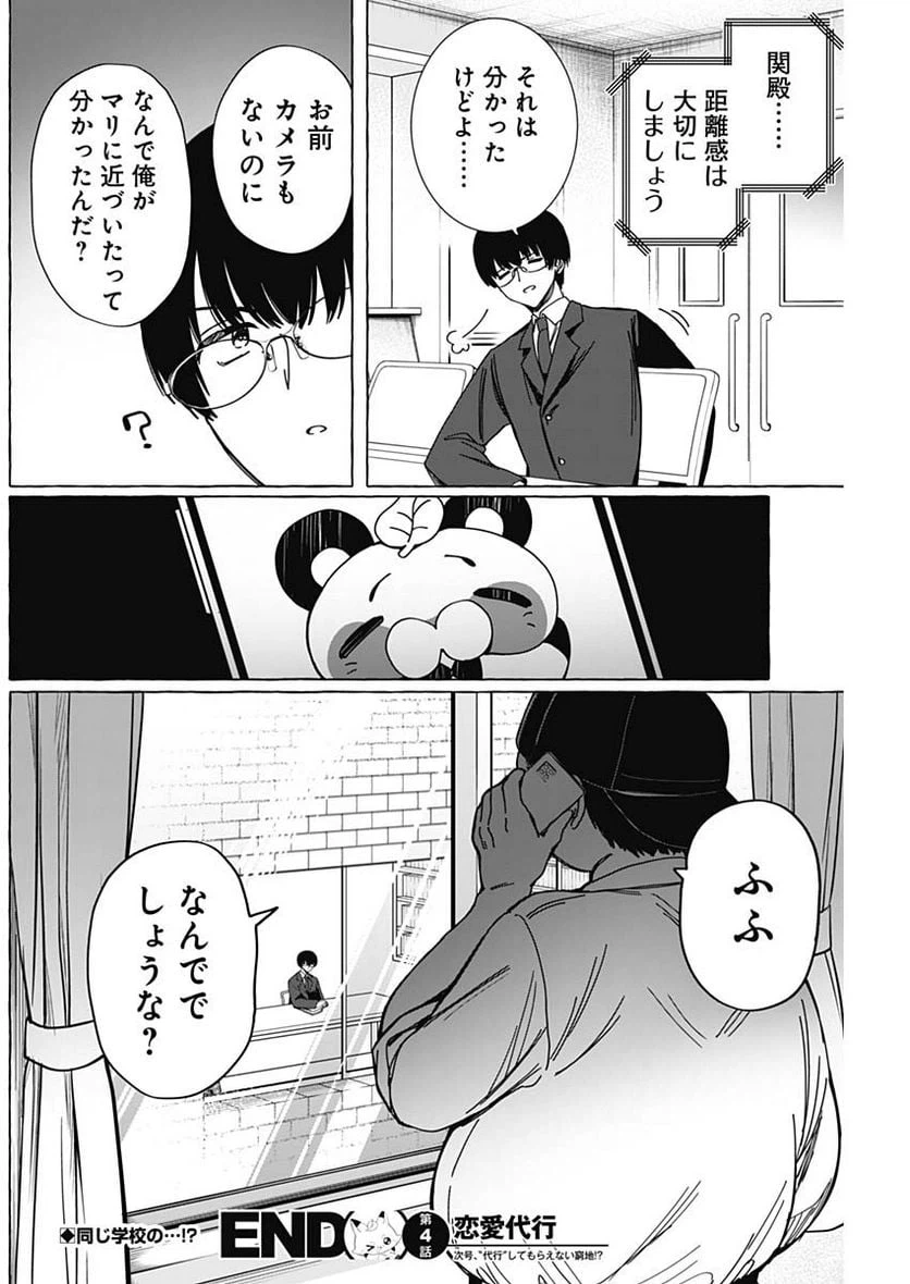 ページ 21 — 第4話