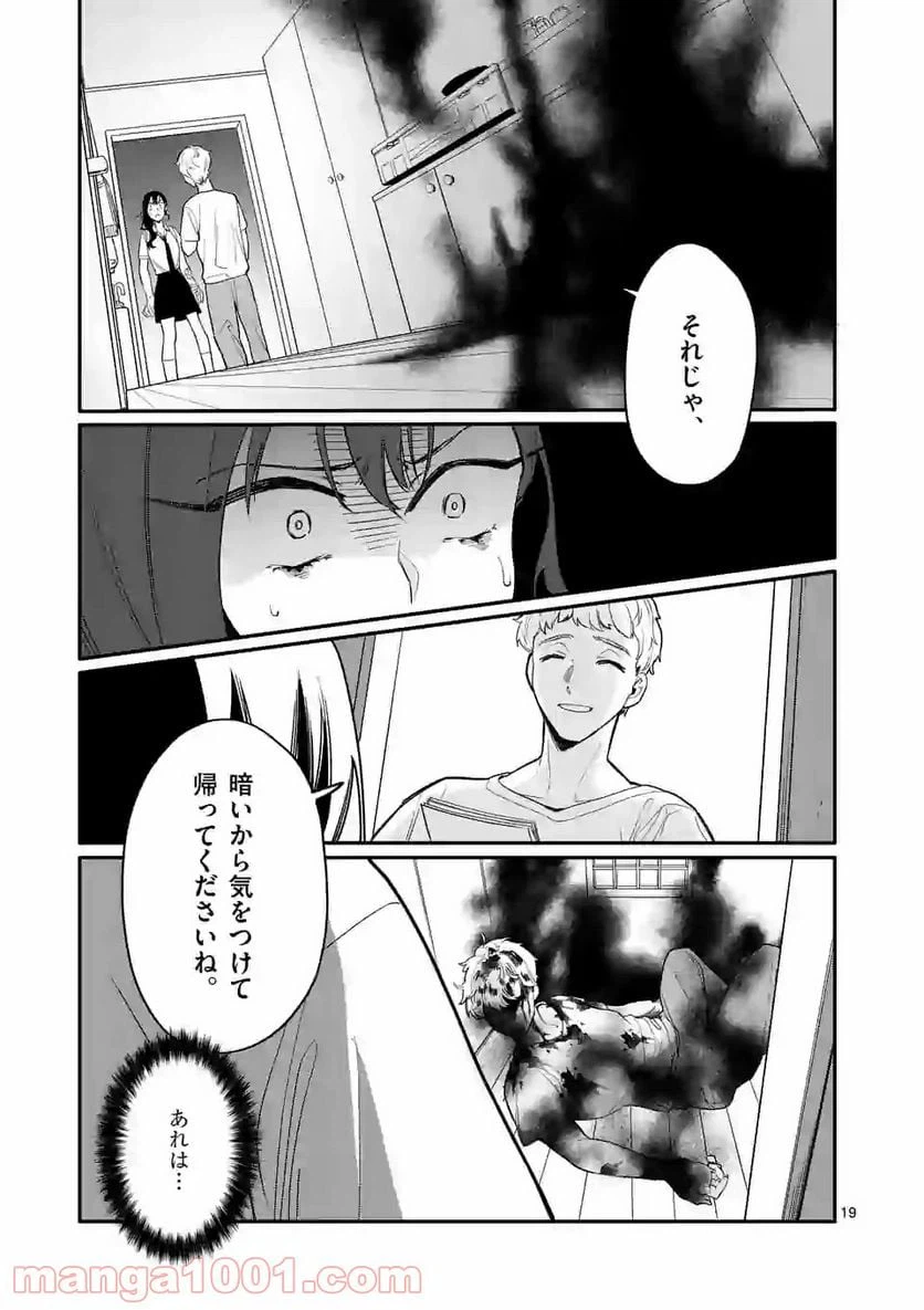 ページ 19 — 第6話