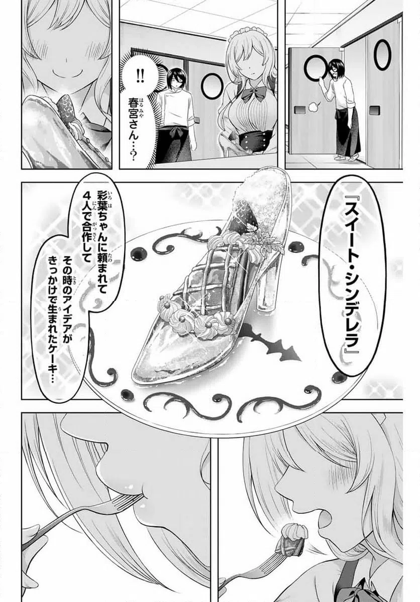 ページ 12 — 第26話