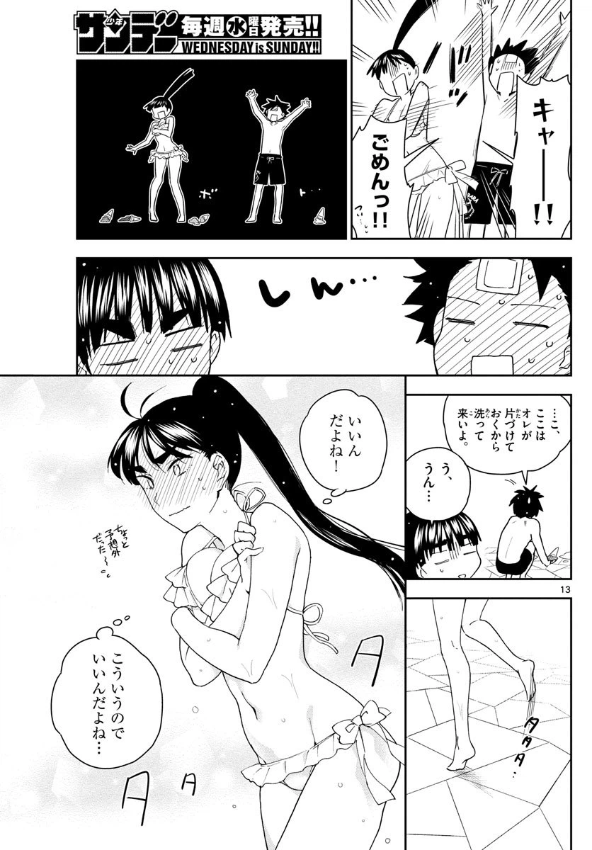 ページ 13 — 第156話