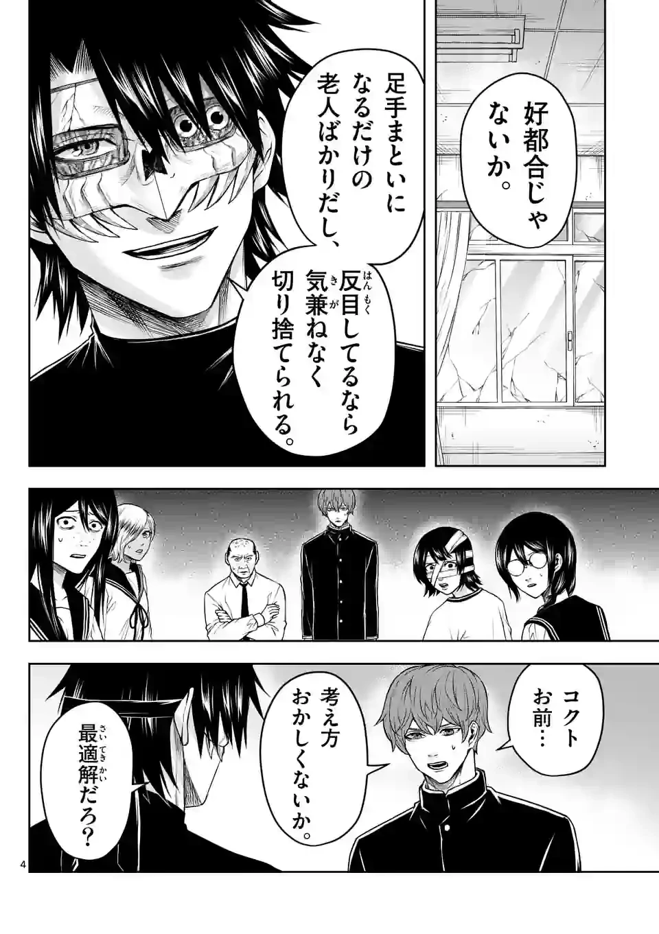 ページ 6 — 第25話